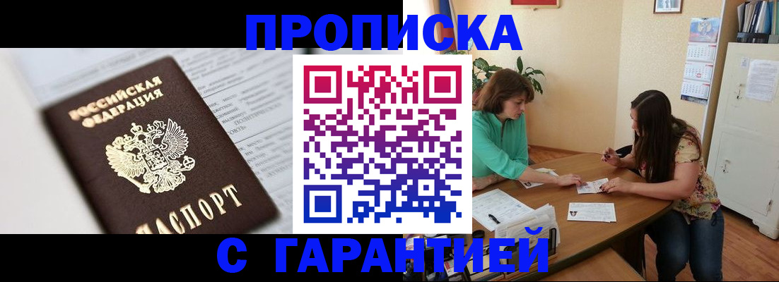 временная регистрация недорого в Пятигорске