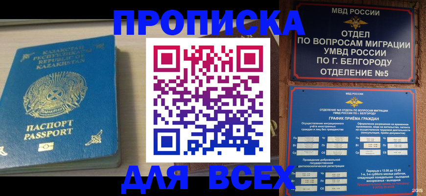 временная регистрация законно в Пятигорске
